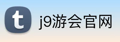j9游会官网 logo